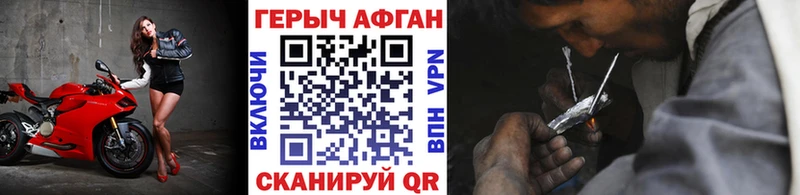 Героин Афган  Красноперекопск 